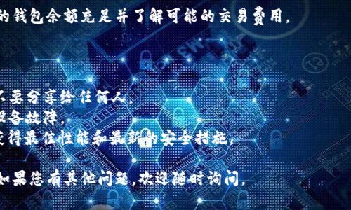 要绑定 Tokenim 钱包，您可以按照以下步骤进行操作。请确保您已经下载并安装了 Tokenim 钱包应用，并且拥有一个有效的钱包地址。

### 步骤 1: 打开 Tokenim 钱包

首先，在您的手机或电脑上打开 Tokenim 钱包应用。如果您还没有账户，请按照应用内的指示创建一个新账户，并确保妥善保管好您的助记词和私钥。

### 步骤 2: 登录账户

使用您的账户信息（如手机号、邮箱或钱包地址）进行登录。如果您是第一次登录，可能需要进行一些额外的安全验证。

### 步骤 3: 进入钱包设置

一旦您成功登录，找到应用中的“设置”或“钱包管理”选项。通常，这个选项可以在主页的右上角或者底部菜单中找到。

### 步骤 4: 绑定新钱包

在设置页面中，查找“绑定钱包”或者“添加钱包”的选项，点击进入。

### 步骤 5: 输入钱包地址

系统会提示您输入要绑定的钱包地址。确保输入的是有效并且正确的钱包地址，因为一旦绑定，就可能无法修改。

### 步骤 6: 确认绑定

输入钱包地址后，系统通常会要求您确认是否继续绑定。请仔细检查您输入的钱包地址，确保无误后确认绑定。

### 步骤 7: 完成绑定

绑定成功后，您应该能在钱包管理页面看到新绑定的钱包地址。此时，您可以进行相关的操作，如转账、收款等。

购买 Tokenim 提供的相关产品或服务时，确保您的钱包余额充足并了解可能的交易费用。

### 附加提示

1. **安全性**：始终保持您的私钥和助记词安全。不要分享给任何人。
2. **备份**：定期备份您的钱包信息，以防丢失或设备故障。
3. **更新**：保持 Tokenim 应用的最新版本，以获得最佳性能和最新的安全措施。

希望这个指南能帮助您顺利绑定 Tokenim 钱包！如果您有其他问题，欢迎随时询问。