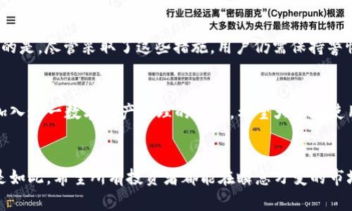 miaoshuCoinbank钱包下载的未来发展趋势与市场前景/miaoshu
Coinbank钱包,数字钱包,加密货币,区块链技术/guanjianci

引言
在这个数字化浪潮如火如荼的时代，加密货币已经成为许多人理财投资的新选择，而数字钱包的出现为这类资产的存储与交易提供了便利。Coinbank钱包作为众多数字钱包中的一员，其下载与使用正在引发越来越多用户的关注。我们生活在一个快速变化的世界，Coinbank钱包的发展趋势、未来前景以及其在行业中的位置成为亟待关注的话题。

什么是Coinbank钱包？
Coinbank钱包是一个安全、方便的数字钱包，旨在帮助用户管理他们的加密货币资产。无论您是区块链技术的拥护者，还是加密货币的投资者，Coinbank钱包都能够为您提供一个安全的平台，帮助您存储、发送和接收不同种类的加密货币。功能丰富的Coinbank钱包不仅支持多种主流加密货币，如比特币、以太坊等，还以其用户友好的界面和高安全性而受到用户的青睐。

Coinbank钱包的主要功能与优势
对于任何一款数字钱包来说，其功能和优势可能是用户选择的关键因素。Coinbank钱包的主要功能包括：
ul
  li安全性：采用最先进的加密技术，保障用户资产的安全性，确保交易数据的保密和完整。/li
  li用户友好的界面：简单直观的设计，使得即使是新手用户也能快速上手。/li
  li支持多币种：支持多种主流加密货币，并且能够进行一键兑换，用户体验十分流畅。/li
  li实时交易：即使在市场波动较大的情况下，Coinbank钱包仍能支持快速而高效的交易。/li
  li社区支持：用户可以通过论坛、社交媒体与其他用户及开发者互动，获取最新的市场动态和使用技巧。/li
/ul

未来发展趋势与市场前景
随着加密货币市场的不断扩大，数字钱包的需求也在飞速增长。根据行业报告，预计到2030年，全球数字钱包市场的市值将达到数万亿美元。这使得Coinbank钱包面临着激烈的市场竞争，但同时也意味着巨大的发展机会。
此外，区块链技术的持续创新将进一步推动数字钱包的功能拓展。例如，智能合约的引入将使得用户能够实现更复杂的交易逻辑，自我管理其数字资产；去中心化金融（DeFi）的兴起，让用户能够在钱包内部进行借贷、交易等多样化操作。这些都为Coinbank钱包的未来发展提供了广阔的空间。

怎样下载Coinbank钱包？
下载Coinbank钱包的过程简单易懂。用户只需在官方网站上找到对应的下载链接，选择适合自己设备的版本（如Android、iOS或PC），按照指示进行安装即可。下载时要确保来自官方渠道，以避免受到钓鱼软件或恶意程序的侵害。
在下载完成后，用户需要进行账户注册，创建安全密码，并备份私钥和助记词以提高账户安全性。真心觉得，虽然过程稍显繁琐，但这些是保障我们数字资产安全的必要措施，也是在面对不断增长的网络安全威胁时，用户需要认真对待的部分。

与Coinbank钱包相关的潜在问题

h41. 为什么选择Coinbank钱包而不是其他钱包？/h4
每位投资者的需求和偏好都不同，因此选择钱包的因素也很个性化。Coinbank钱包的优势在于其安全性和用户体验。例如，许多用户提到其界面的直观性，让他们在使用的时候感到很放松，不再像使用其他钱包那样困惑。还有，Coinbank的社区非常活跃，用户可以在这里得到及时的帮助和支持。

h42. Coinbank钱包在安全性方面如何保障用户资产？/h4
Coinbank钱包采用多重加密技术，并定期进行安全测试和漏洞修复，以确保用户资产的安全。此外，用户可以设置双因素身份验证（2FA），添加额外的安全层。有点遗憾的是，尽管采取了这些措施，用户仍需保持警惕，避免在不明链接上输入私人信息。

总结
总的来说，Coinbank钱包作为一个不断发展的数字钱包，其市场前景可观，潜力无限。随着技术的不断进步，用户体验的不断提升，Coinbank钱包必将吸引更多的用户加入这一数字资产管理的行列。希望大家在使用过程中能够体验到数字货币带来的便利与乐趣，并在安全的环境中不断探索与投资。未来的数字钱包市场，将因为像Coinbank这样的优秀产品而变得更加丰富多彩。

结尾感言
在结束这篇文章之前，我想强调的是，选择一个合适的数字钱包是理财投资的重要一步。正如我们对于生活的每个选择都需要认真对待一样，Coinbank钱包的选择亦是如此。希望所有投资者都能在瞬息万变的市场中找到属于自己的立足点，无论是为了财富增值还是追求数字化时代的趋势，都希望大家能够理智投资，保持良好的心态，迎接未来的挑战。