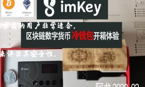 冷钱包是用于存储加密货币的一种安全存储解决方案，与互联网完全隔绝，从而降低了被黑客攻击的风险。下面是关于如何在电脑上下载和设置冷钱包的详细指南。

什么是冷钱包？
冷钱包是一种离线存储加密货币的方式，通常不连接互联网，使其成为抵御网络攻击的绝佳选择。与热钱包（在线钱包）相比，冷钱包的安全性更高。它通常以硬件的形式存在，如USB设备，或软件形式，可以在未连接互联网的情况下保存私钥。

为什么选择冷钱包？
在加密货币的投资中，安全性至关重要。冷钱包提供了一种有效的方式来保护你的资产。由于它们离线储存私钥，黑客无法远程攻击，降低了资产被盗的风险。此外，冷钱包通常还支持多种加密币，提供更大的灵活性。

下载冷钱包的步骤
虽然许多冷钱包硬件都需要额外的购买，但我们这里主要讨论软件类型的冷钱包，下面是详细步骤：

h4Step 1: 选择合适的冷钱包软件/h4
市场上有多种冷钱包软件可供选择，以下是一些流行的选项：
ul
    listrongBitcoin Core:/strong 适合比特币用户，是最安全的全节点客户端。/li
    listrongElectrum:/strong 轻量级钱包，速度快且设置方便。/li
    listrongArmory:/strong 提供高级安全功能，但需要更多技术知识。/li
    listrongGnosis Safe:/strong 多签名钱包，非常适合团队管理资金。/li
/ul

h4Step 2: 下载软件/h4
访问你选择的钱包的官方网站，确保下载的是原版软件。避免从第三方网站下载，以降低恶意软件的风险。不同钱包的下载文件通常为.exe（Windows）或.dmg（Mac）格式。

h4Step 3: 安装软件/h4
下载后，双击安装文件，按照提示完成安装。确保选择一个安全的位置来存储你的钱包数据。

h4Step 4: 创建新的钱包/h4
安装完成后，启动软件。通常会提示你创建一个新的钱包。请务必选择强密码，并写下恢复短语（助记词），把它安全地存储在离线位置。

h4Step 5: 断开网络连接/h4
要将其变为真正的冷钱包，在你的计算机上创建并存储数字资产时，确保在离线状态下执行所有操作。

h4Step 6: 发送和接收加密货币/h4
在离线状态下，你可以管理钱包，生成接收地址，并在需要时使用联网的设备发送加密货币到你的冷钱包。

如何确保冷钱包的安全性？
虽然冷钱包本身提供高安全性，但以下几点可以进一步增强该安全性：
ul
    li定期更新你的钱包软件以获得最新的安全补丁。/li
    li使用强密码保护钱包，并避免将密码保存在网络上。/li
    li备份钱包数据，至少有两个或三个备份存储在不同的地点。/li
    li考虑使用硬件钱包增加额外的安全层。/li
/ul

可能遇到的问题
在使用冷钱包的过程中，可能会遇到以下问题：

h4问题1: 遇到软件安装问题怎么办？/h4
如果在安装钱包软件时出现问题，可以尝试以下几个步骤：
ul
    li检查电脑的防火墙和防病毒软件，确保它们没有阻止钱包软件的运行。/li
    li确认下载的是该钱包的最新版本，并确认其完整性。/li
    li根据所使用的操作系统寻找特定的安装指南或寻求官方支持。/li
/ul
真心觉得，有时候小问题也能让我们感到沮丧，但耐心处理总会得到解决。

h4问题2: 如何恢复钱包中的丢失资金？/h4
如果忘记了钱包密码或者丢失了钱包文件，使用在创建钱包时保存的恢复短语（助记词）可以帮助你恢复资产。务必将这些短语保存在安全的地方，避免遗失。
当然，有点遗憾的是，如果没有备份，恢复资产几乎是不可能的。所以，提前规划和保护是非常重要的。

总结
在电脑上下载和设置冷钱包是一个相对简单的过程，但安全性始终是首要考虑。通过认真选择钱包、定期备份、保护密码以及保持软件更新，可以最大程度地保护你的加密资产。确保在使用冷钱包过程中保持警惕，定期检查和维护你的安全措施，才能让你的投资更加安心。

相关问题
h41. 有哪些推荐的冷钱包硬件？/h4
除了软件冷钱包，市面上还有许多推荐的硬件冷钱包，比如Ledger Nano S、Trezor One等，这些产品对安全性要求高的用户非常适合。

h42. 如何评估冷钱包的安全性？/h4
检查冷钱包是否有独立的硬件加密，以及是否支持多种不同的加密货币。可以通过查看用户评价和安全审计报告来评估其安全性。

希望以上内容对你了解冷钱包的下载和使用有帮助！