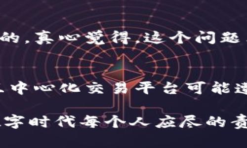 在区块链和加密货币的环境中，私钥是用来保护和管理数字资产的重要信息。Tokenim是一种代币或基于区块链的资产管理工具，因此私钥的安全性尤其重要。以下是一些关于Tokenim及其私钥的基本信息：

### 私钥的定义
私钥是一个高度安全的密码，通常是一个随机生成的字符串。它用于加密和解密交易信息，确保资产的所有权和安全性。拥有私钥的人就可以完全控制与之相关的资产。

### 私钥的存储
1. **去中心化钱包**：如果你使用去中心化钱包（如MetaMask、Trust Wallet等），你的私钥通常存储在本地设备上，确保安全性。用户可以选择创建备份，以防丢失设备。
   
2. **中心化交易所**：如果是在中心化交易所持有代币，私钥通常由交易所管理，用户无需直接接触私钥，但同时也意味着对资产的掌控程度降低。

3. **硬件钱包**：硬件钱包（如Ledger、Trezor等）是一种非常安全的存储方式，私钥存储在硬件设备中，避免了网络攻击的风险，提高了安全性。

### 找到私钥的方法
- **去中心化钱包**：登录你的钱包应用，通常可以在设置或安全选项中找到私钥或助记词。一定要注意，私钥一旦泄露，资产安全将受到严重威胁。
  
- **导出功能**：某些钱包提供导出私钥的功能，你可以按照提示操作，生成并保存你的私钥，但此过程需小心谨慎。
  
- **助记词**：一些钱包使用助记词来保护私钥。如果你有助记词，可以重建钱包并获得私钥。

### 私钥的安全性
1. **保密**：绝对不要与任何人分享你的私钥。骗子常常试图用各种方法获取你的私钥。
   
2. **备份**：定期备份你的私钥并将其存储在安全的地方，避免因为设备故障导致资产丢失。
   
3. **加密存储**：如果在电子设备中存储私钥，务必使用加密技术来保护私钥安全。

### 常见误区
- **私钥不是密码**：许多人误认为只需记住密码就能保证安全，实际上，私钥一旦泄露，任何人都可控制你的资产。
- **备份不等于安全**：备份其实也是一种风险，如果备份存放在不安全的地方，可能导致私钥泄露。

### 常见问题

#### 1. 如果我的私钥丢失了，我还能找回我的Tokenim吗？
丢失私钥通常意味着失去对相关资产的访问权限。对于去中心化的钱包，私钥的丢失是无法恢复的。真心觉得，这个问题非常重要，因此建议大家在使用任何数字钱包前，务必做好私钥和助记词的备份。

#### 2. 使用中心化交易所是否安全？
虽然中心化交易所在使用上非常方便，但由于私钥由交易所控制，用户对资产的控制能力有限，且中心化交易平台可能遭受黑客攻击。建议用户谨慎选择，尽量使用信用良好的交易所，并适量分散资金到不同的钱包中。

通过以上信息，我们希望能帮助理解Tokenim及其私钥的重要性。保护你的数字资产，是在这个数字时代每个人应尽的责任。