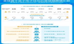 未来区块链冷钱包的安全