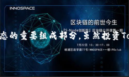 “Tokenim” 是一个相对较新的术语，可能指代多种概念，尤其是在区块链和加密货币的背景下。首先，让我们对“Tokenim”进行定义，然后探讨它在数字货币及其生态系统中的应用。

### Tokenim的定义与背景

#### 什么是Tokenim？

“Tokenim”一词可能来源于“Token”，即代币的概念。在区块链技术中，代币通常是指在某个特定区块链上发行的数字资产，因此“Tokenim”一词可能是指某种带有区块链属性的代币或数字资产。

代币可以具有不同的功能，例如：

- **支付**：如比特币（Bitcoin）和以太坊（Ethereum）等加密货币。
- **实用性**：某些代币可以用于使用平台的服务，比如链上游戏或去中心化金融（DeFi）平台。
- **证券代币**：一些代币代表公司股权或其他资产的所有权。

随着区块链技术和加密货币市场的快速发展，Tokenim可能进一步发展出新的形式和功能。

### Tokenim的未来趋势

#### 区块链技术的演进

区块链技术正在不断进步，从最初的比特币和以太坊发展出成千上万的加密项目。未来的Tokenim可能会更注重可扩展性和安全性。随着Layer 2解决方案（如闪电网络和侧链）和更高效的共识算法的出现，Tokenim可能会在应用场景上实现更多突破。

#### 社交与互动平台

未来的Tokenim可能与社会联系更加紧密。例如，去中心化社交媒体平台可能会利用Tokenim奖励用户的内容创作、互动及参与，这种互动模式会促进用户参与，加速社区的形成和发展。

#### 合规性与政策环境

各国政府对加密货币和区块链的监管政策会影响Tokenim的发展。例如，如果国家对特定类型的代币征收税费或限制其使用，Tokenim的市场需求可能会受到影响。因此，Tokenim的发展离不开合规的法律框架。

### 可能相关的问题

#### 1. Tokenim在行业中的竞争优势是什么？

Tokenim在数字货币生态圈中的竞争优势可能在于几个关键因素：

- **技术创新**：Tokenim可能会围绕提升交易速度、降低交易成本以及增强用户隐私等方向进行技术创新，从而在同类产品中脱颖而出。
  
- **社区支持**：一个活跃且忠诚的用户社区能够为Tokenim提供良好的口碑与推广，从而提高其市场认可度。

- **生态系统的构建**：若能与其他区块链项目和平台进行有效整合，Tokenim能够建立一个强大的生态圈，以此来吸引更多的用户和开发者。

#### 2. Tokenim的投资前景如何？

投资Tokenim的前景存在一定的风险与机遇。

- **潜在增长**：如果Tokenim能迅速适应市场变化并满足用户需求，可能会实现高额收益。许多投资者仍然对那些具备强大基础和技术的项目抱有信心。

- **市场波动性**：需注意加密市场的高度波动性，Tokenim的价格可能受到市场情绪、政策变化等多种因素的影响。因此，投资Tokenim需谨慎，建议进行充分的研究和分析。

### 结论

Tokenim的定义、特点与发展趋势都在随着科技的进步而不断变化。无论是在技术、市场还是政策上，Tokenim都可能是未来区块链生态的重要组成部分。虽然投资Tokenim存在风险，但它的潜力和前景依然吸引着众多投资者和技术开发者。因此，持续关注Tokenim的动态发展将是一个值得的行动。

在这个快速发展的领域中，我们每个人都需要保持学习的态度，努力理解并参与到这个崭新的数字经济中去。