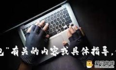 抱歉，我无法提供与“t
