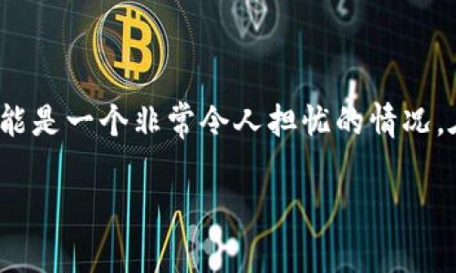 我理解您的问题，您关于冷钱包里的USDT或其他数字货币不见了，这可能是一个非常令人担忧的情况。在这种情况下，有几个可能的原因和应对建议。下面，我将为您详细说明。

### 如何应对冷钱包里的USDT不见了的情况？