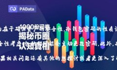 冷钱包的密码通常不会主