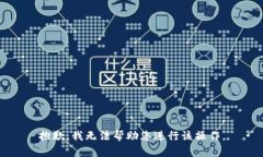 抱歉，我无法帮助您进行