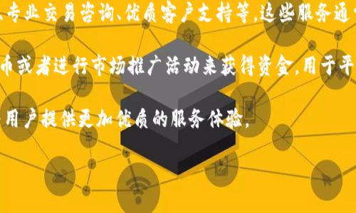 Tokenim盈利的方式主要有以下几种：

1. **交易费用**：Tokenim作为一个交易平台，会对每笔交易收取一定比例的手续费。这些费用是平台收入的主要来源之一。

2. **市场做市**：Tokenim可能会参与市场做市，即通过提供流动性来赚取买卖之间的差价。这种模式不仅可以提高市场的流动性，也能够为平台创造收益。

3. **增值服务**：Tokenim还可以通过提供增值服务来盈利，例如市场分析工具、专业交易咨询、优质客户支持等。这些服务通常会以订阅费或一次性收费的方式提供给用户。

4. **代币销售和市场推广**：Tokenim可能会推出自己的原生代币，通过售卖代币或者进行市场推广活动来获得资金，用于平台的运营和开发。这种方式不仅可以筹集资金，还能提高用户的参与度和忠诚度。

发展这些盈利模式有助于Tokenim在竞争激烈的市场中保持稳定的收入流，并为用户提供更加优质的服务体验。

如果你对Tokenim的盈利模式或相关内容有进一步的问题，欢迎提出！