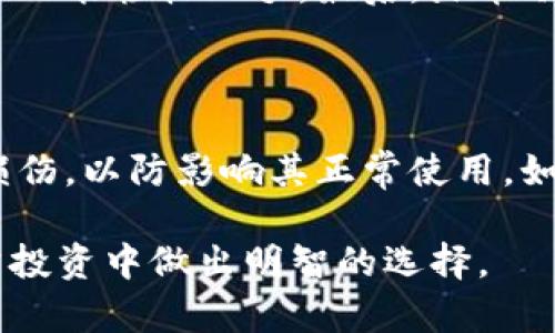 火币冷钱包名称及其功能解析

火币冷钱包（Huobi Cold Wallet）是火币全球站为了保护用户资产安全而推出的一款重要工具。随着数字货币市场的不断发展，如何安全地存储资产已成为每个投资者面临的主要问题之一。为了满足这种需求，火币推出了冷钱包，利用其离线存储的特性，有效地降低了黑客攻击的风险。接下来，我们将详细探讨火币冷钱包的名称含义、功能以及与之相关的各个方面。

火币冷钱包的名称由来

“冷钱包”这一名称相对直观。它源于数字货币行业所使用的术语，冷钱包与“热钱包”相对。热钱包是指连接互联网的数字钱包，而冷钱包则是指不连接互联网的存储方式。例如，纸钱包和硬件钱包都属于冷钱包的范畴。冷钱包因其将私钥保存在离线状态下而被视为最安全的存储形式之一，火币冷钱包也因此命名。

火币冷钱包的基本功能

火币冷钱包的基本功能是为用户提供安全可靠的数字资产存储方案。它通过生成和存储私钥的方式，使用户能够在没有互联网的环境中管理自己的数字货币。火币冷钱包通常具备以下几个主要功能：

ul
    li私钥隔离：冷钱包通过离线存储私钥，确保即使是在网络环境下也不会被盗取。/li
    li多种币种支持：火币冷钱包支持多种主流数字货币，让用户能够方便地管理多样化的资产。/li
    li转账安全：在进行在线转账时，用户只需通过冷钱包中的私钥进行签名，大大提高了安全性。/li
    li备份恢复：冷钱包通常提供备份功能，让用户可以快速恢复丢失或损坏的钱包。/li
/ul

火币冷钱包与其他钱包的对比

市场上有许多种数字钱包，每种钱包各具特色，但火币冷钱包凭借其安全性和多功能性，成为许多投资者的首选。我们可以将冷钱包与热钱包进行一下对比，便于更好地理解：

table
    tr
        th特性/th
        th冷钱包/th
        th热钱包/th
    /tr
    tr
        td安全性/td
        td高，私钥离线存储/td
        td相对较低，常在线/td
    /tr
    tr
        td便捷性/td
        td相对不便，需物理接入/td
        td高，随时在线可操作/td
    /tr
    tr
        td存储费用/td
        td通常较高，硬件费用/td
        td低，多数免费/td
    /tr
    tr
        td适用范围/td
        td适合长期投资/td
        td适合频繁交易/td
    /tr
/table

从上述对比中可以看出，火币冷钱包更适合那些希望长期保值而不进行频繁交易的用户。虽然使用上会稍显复杂，但却能够将用户的资产置于更安全的环境中。真心觉得，选择适合自己需求的钱包对于资产的管理至关重要。

火币冷钱包的使用手册

如果你决定使用火币冷钱包来存储你的数字资产，首先，你需要了解如何正确安装和使用它。下面是一份详细的使用手册：

ol
    listrong下载火币冷钱包：/strong 登录火币官网，在下载页面找到适合你系统的冷钱包版本并进行下载。/li
    listrong安装钱包：/strong 下载完成后，双击安装文件，按照安装向导完成安装步骤。/li
    listrong创建新钱包：/strong 启动冷钱包软件，选择“创建新钱包”选项。系统会提示你设置密码和备份助记词，请务必妥善保管。/li
    listrong存储资产：/strong 使用火币冷钱包的地址接收数字货币，一旦接收到，资产就将安全储存在离线环境中。/li
    listrong定期备份：/strong 定期使用冷钱包的备份功能，确保你的资产可以在需要时被恢复。/li
/ol

火币冷钱包的安全性解析

火币冷钱包的设计初衷就是为了提高用户的资产安全性。通过使用冷钱包，你的私钥不会被互联网暴露，大大降低了被黑客攻击的可能性。此外，火币冷钱包常常会采用多重签名、硬件保护等技术来进一步增强安全性。

有一点我想强调的是，虽然火币冷钱包安全性高，但用户仍需保持警觉，定期更新安全设置，监控账户异常活动。唯有这样，才能确保自己的资产不会由于任何意外而遭受损失。有点遗憾的是，许多用户往往低估了安全措施的重要性，导致不必要的损失。

可能的相关问题

问题一：为什么选择火币冷钱包而不是其他冷钱包?

选择火币冷钱包的理由有很多。首先，火币作为全球知名的数字货币交易平台，其技术团队实力雄厚，产品质量过硬。其次，火币冷钱包设计易用，用户友好，不需要专业知识也能轻松上手。最后，火币冷钱包支持多种数字资产的存储，为用户提供了一站式的服务。

问题二：如何保管和维修火币冷钱包?

火币冷钱包的保管与维护非常重要。首先，用户应将助记词和钱包密码存放在安全、私密的地方，而不是在数字形式中保存。同时，冷钱包本身应避免潮湿、高温、以及物理损伤，以防影响其正常使用。如果出现故障，用户应及时联系火币客服进行专业咨询，切忌自行拆解或损坏。

总之，在数字货币投资过程中，火币冷钱包作为一款备受推荐的冷钱包，能极大地提升用户的资产安全性。希望今天的介绍能够帮助大家更好地理解火币冷钱包，并在日常投资中做出明智的选择。