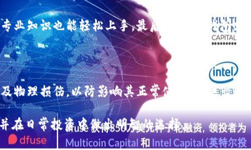 火币冷钱包名称及其功能解析

火币冷钱包（Huobi Cold Wallet）是火币全球站为了保护用户资产安全而推出的一款重要工具。随着数字货币市场的不断发展，如何安全地存储资产已成为每个投资者面临的主要问题之一。为了满足这种需求，火币推出了冷钱包，利用其离线存储的特性，有效地降低了黑客攻击的风险。接下来，我们将详细探讨火币冷钱包的名称含义、功能以及与之相关的各个方面。

火币冷钱包的名称由来

“冷钱包”这一名称相对直观。它源于数字货币行业所使用的术语，冷钱包与“热钱包”相对。热钱包是指连接互联网的数字钱包，而冷钱包则是指不连接互联网的存储方式。例如，纸钱包和硬件钱包都属于冷钱包的范畴。冷钱包因其将私钥保存在离线状态下而被视为最安全的存储形式之一，火币冷钱包也因此命名。

火币冷钱包的基本功能

火币冷钱包的基本功能是为用户提供安全可靠的数字资产存储方案。它通过生成和存储私钥的方式，使用户能够在没有互联网的环境中管理自己的数字货币。火币冷钱包通常具备以下几个主要功能：

ul
    li私钥隔离：冷钱包通过离线存储私钥，确保即使是在网络环境下也不会被盗取。/li
    li多种币种支持：火币冷钱包支持多种主流数字货币，让用户能够方便地管理多样化的资产。/li
    li转账安全：在进行在线转账时，用户只需通过冷钱包中的私钥进行签名，大大提高了安全性。/li
    li备份恢复：冷钱包通常提供备份功能，让用户可以快速恢复丢失或损坏的钱包。/li
/ul

火币冷钱包与其他钱包的对比

市场上有许多种数字钱包，每种钱包各具特色，但火币冷钱包凭借其安全性和多功能性，成为许多投资者的首选。我们可以将冷钱包与热钱包进行一下对比，便于更好地理解：

table
    tr
        th特性/th
        th冷钱包/th
        th热钱包/th
    /tr
    tr
        td安全性/td
        td高，私钥离线存储/td
        td相对较低，常在线/td
    /tr
    tr
        td便捷性/td
        td相对不便，需物理接入/td
        td高，随时在线可操作/td
    /tr
    tr
        td存储费用/td
        td通常较高，硬件费用/td
        td低，多数免费/td
    /tr
    tr
        td适用范围/td
        td适合长期投资/td
        td适合频繁交易/td
    /tr
/table

从上述对比中可以看出，火币冷钱包更适合那些希望长期保值而不进行频繁交易的用户。虽然使用上会稍显复杂，但却能够将用户的资产置于更安全的环境中。真心觉得，选择适合自己需求的钱包对于资产的管理至关重要。

火币冷钱包的使用手册

如果你决定使用火币冷钱包来存储你的数字资产，首先，你需要了解如何正确安装和使用它。下面是一份详细的使用手册：

ol
    listrong下载火币冷钱包：/strong 登录火币官网，在下载页面找到适合你系统的冷钱包版本并进行下载。/li
    listrong安装钱包：/strong 下载完成后，双击安装文件，按照安装向导完成安装步骤。/li
    listrong创建新钱包：/strong 启动冷钱包软件，选择“创建新钱包”选项。系统会提示你设置密码和备份助记词，请务必妥善保管。/li
    listrong存储资产：/strong 使用火币冷钱包的地址接收数字货币，一旦接收到，资产就将安全储存在离线环境中。/li
    listrong定期备份：/strong 定期使用冷钱包的备份功能，确保你的资产可以在需要时被恢复。/li
/ol

火币冷钱包的安全性解析

火币冷钱包的设计初衷就是为了提高用户的资产安全性。通过使用冷钱包，你的私钥不会被互联网暴露，大大降低了被黑客攻击的可能性。此外，火币冷钱包常常会采用多重签名、硬件保护等技术来进一步增强安全性。

有一点我想强调的是，虽然火币冷钱包安全性高，但用户仍需保持警觉，定期更新安全设置，监控账户异常活动。唯有这样，才能确保自己的资产不会由于任何意外而遭受损失。有点遗憾的是，许多用户往往低估了安全措施的重要性，导致不必要的损失。

可能的相关问题

问题一：为什么选择火币冷钱包而不是其他冷钱包?

选择火币冷钱包的理由有很多。首先，火币作为全球知名的数字货币交易平台，其技术团队实力雄厚，产品质量过硬。其次，火币冷钱包设计易用，用户友好，不需要专业知识也能轻松上手。最后，火币冷钱包支持多种数字资产的存储，为用户提供了一站式的服务。

问题二：如何保管和维修火币冷钱包?

火币冷钱包的保管与维护非常重要。首先，用户应将助记词和钱包密码存放在安全、私密的地方，而不是在数字形式中保存。同时，冷钱包本身应避免潮湿、高温、以及物理损伤，以防影响其正常使用。如果出现故障，用户应及时联系火币客服进行专业咨询，切忌自行拆解或损坏。

总之，在数字货币投资过程中，火币冷钱包作为一款备受推荐的冷钱包，能极大地提升用户的资产安全性。希望今天的介绍能够帮助大家更好地理解火币冷钱包，并在日常投资中做出明智的选择。