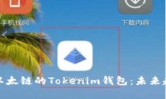 如何创建以太链的Tokenim钱