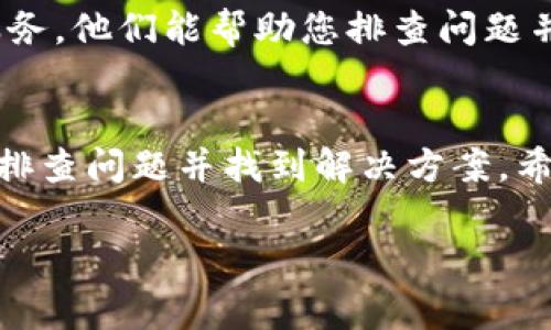 如果您发现Tokenim软件自动卸载了，这可能是由多种因素造成的。以下是一些常见的原因及解决方法。

可能的原因
1. **安全软件干预**：许多反病毒或防火墙软件会错误地将某些程序识别为恶意软件并自动卸载。您可能需要检查您电脑上的安全软件设置，看看Tokenim是否被列入隔离或被阻止的项目中。

2. **系统更新**：某些操作系统更新可能会导致特定软件不兼容，从而自动卸载。确保您的操作系统和Tokenim都是最新版本。

3. **应用程序冲突**：如果您同时安装了其他与Tokenim功能相似的程序，可能会导致冲突，进而造成自动卸载的情况。考虑卸载其他可能的冲突程序。

4. **系统错误或损坏**：您的计算机可能存在一些系统文件损坏或者配置问题，导致Tokenim无法正常运行。可以尝试运行系统修复工具来解决这个问题。

解决方法
1. **检查安全软件**：打开您的反病毒软件，查看是否有Tokenim被隔离的记录，并添加到信任列表中。

2. **重新安装Tokenim**：尝试在官方网站上下载最新版本的Tokenim并重新安装。有时，软件的安装包可能会存在问题，重装可以解决很多潜在问题。

3. **查看系统事件日志**：如果您知道如何查看系统的事件日志，可以找到导致Tokenim卸载的具体错误信息，从而进行针对性的解决。

4. **联系支持服务**：如果您仍然无法解决问题，建议联系Tokenim的技术支持服务，他们能帮助您排查问题并提供解决方案。

总结
Tokenim软件突然自动卸载可能不是一个罕见的问题，通过上述方法，您可以逐步排查问题并找到解决方案。希望您能早日恢复使用Tokenim。

如果您对这个问题还有其他疑问，欢迎继续沟通！
