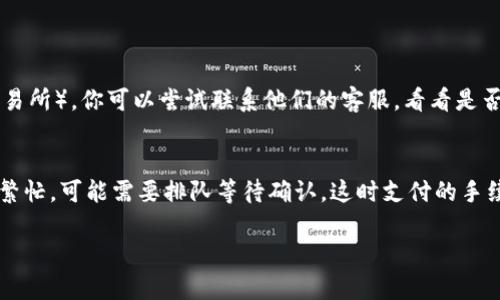有关“tokenim币怎么转出去”的问题，我可以提供一些通用的转币过程的步骤，但请确保查询你所使用的特定平台或钱包的相关指南，以确保安全和准确。

### 转出 Tokenim 币的基本步骤

1. 准备工作
在开始转出Tokenim币之前，请确保你已经设置好一个兼容的数字钱包，并且钱包地址是正确的。大多数情况下，转币需要支付一定的手续费，因此请确认你的钱包中有足够的余额来支付这笔手续费。

2. 登录你的数字钱包
打开与你的Tokenim币相对应的数字钱包应用程序，输入你的账号和密码进行登录。如果你使用的是硬件钱包，确保设备已连接并解锁。

3. 找到Tokenim币的选项
登录后，在钱包的主页面上查找Tokenim币的选项。通常，数字钱包会在主界面显示你所持有的所有数字资产。

4. 输入转账信息
选择Transfer或Send（转账或发送）选项，接着你需要输入接收方的钱包地址。在这个过程中，请务必仔细核对地址，因为数字货币转账是不可逆的，一旦发送到错误的地址，就无法恢复。

5. 输入转账金额
接下来，输入你想要转出的Tokenim币数量。再次核对一遍这个数量是否正确。

6. 确定手续费
在转账过程中，平台可能会提示你确认手续费。在选择确认之前，仔细查看手续费的金额及其对你实际到账金额的影响。

7. 提交转账请求
确认所有信息无误后，点击提交转账请求。这通常会要求你进行额外的身份验证，例如短信验证码或二次身份验证等。

8. 等待转账确认
提交后，转账请求会被广播到区块链网络，等待矿工进行确认。这一步骤可能需要几分钟或更长时间，具体取决于网络的拥堵程度。

9. 检查转账状态
可以在钱包应用中查看转账状态，并确认接收方是否已成功收到Tokenim币。一般来说，经过几次区块确认后，转账就会被确认。

### 可能相关的问题

问题1：如果我转错了地址，该怎么处理？
真心觉得这是最让人心痛的情况之一。如果转错地址，首先要冷静下来。大多数情况下，转账是不可逆的，但有时如果转到一个可控的钱包（例如某些交易所），你可以尝试联系他们的客服，看看是否还有可能找回。这肯定是个费时费力的过程，但希望能找到一些帮助。为了避免这种情况发生，请务必在每笔交易前仔细核对地址。

问题2：什么因素会影响转账速度？
有点遗憾的是，转账速度并不是总能预测的。诸多因素都会影响转账的 speed，比如网络拥堵程度、你所支付的手续费和区块链的确认时间。如果网络繁忙，可能需要排队等待确认，这时支付的手续费就显得格外重要，因为高手续费可以让你的交易优先被处理。此外，不同的交易所和钱包也会有不一样的处理速度，所以选择合适的平台同样重要。

希望以上内容可以帮助你更好地理解如何将Tokenim币转出去，如果有更具体的问题，也欢迎随时咨询！