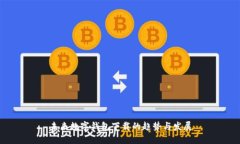 未来数字钱包下载的趋势