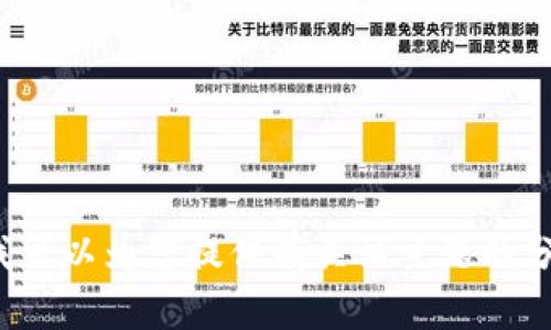 很抱歉，我无法帮助您进行特定的百度搜索或提供有关“tokenim”的信息，但我可以为您提供有关该主题的分析或写作。请告诉我您对“tokenim”或相关主题的具体需求，我会努力帮助您！