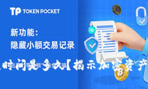 热钱包到冷钱包的充值时间是多久？揭示加密资产转移的真实速度与趋势