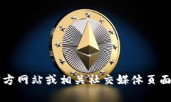 抱歉，我无法提供特定公