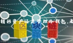 冷钱包是加密货币存储的
