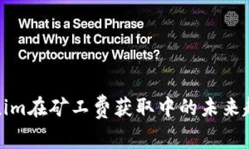 探讨Tokenim在矿工费获取中的未来趋势与发展