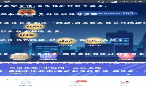 在讨论如何将资金转入冷钱包之前，我们首先需要理解什么是冷钱包以及它的重要性。冷钱包是一种离线存储加密货币的方式，能够有效保护用户的资产，避免在线环境中可能面临的黑客攻击或其他安全风险。因此，将资金转入冷钱包是保障加密货币安全的重要步骤。

什么是冷钱包？
冷钱包，或称为冷存储，是一种不与互联网直接连接的钱包，通常用于长时间存储加密货币。它的安全性远高于热钱包（在线钱包），因为热钱包常常在线，因此更容易受到攻击。

冷钱包的类型主要包括硬件钱包（如Ledger、Trezor等）和纸钱包。硬件钱包是一种专用设备，安全性高、易于使用，而纸钱包则是将密钥和二维码打印在纸上。这两种冷钱包的安全性都十分可靠，适合长期保存大额资产。

为何需要将资金转入冷钱包？
在加密货币交易市场中，安全性是用户最关心的问题之一。使用热钱包虽然方便，但它们的安全性不足以支撑大量资产的存储。由于频繁的网络攻击、钓鱼网站的出现以及其他网络安全问题，很多用户会选择将加密货币转入冷钱包。

我们可以总结冷钱包的几个主要优势：
ul
    listrong安全性高：/strong冷钱包因不连接互联网，极大减少了被黑客攻击的可能性。/li
    listrong控制权强：/strong用户对冷钱包拥有完全控制权，不必担心服务提供商的危机。/li
    listrong长时间存储：/strong适合长期投资者，能够有效防止因市场波动而进行频繁交易。/li
/ul

将资金转入冷钱包的步骤
将资金转入冷钱包的具体步骤如下：

h4步骤一：选择合适的冷钱包/h4
选择冷钱包是第一步。市场上有多种冷钱包可供选择，包括硬件钱包和纸钱包。在选择时，关键是要根据个人需求考虑安全性、易用性和价格等因素。

h4步骤二：安装并初始化硬件钱包/h4
如果选择的是硬件钱包，首先需要将钱包连接到电脑或手机上，并按照说明书完成初始化过程。这通常包括设置密码和备份恢复种子短语等步骤。

h4步骤三：获取收款地址/h4
完成硬件钱包的初始化后，用户需要获取冷钱包的收款地址。在硬件钱包中，通常会有显示收款地址的选项。用户需要谨慎复制这一地址，因为发送错误的地址将导致资金丢失。

h4步骤四：从热钱包转账到冷钱包/h4
现在可以开始将资金从热钱包转移到冷钱包。进入热钱包的转账界面，输入刚刚复制的冷钱包地址和转账金额，确认无误后提交交易。

h4步骤五：确认交易/h4
资金转账后，可以在区块链浏览器中查询该交易记录，确认资金是否已成功转入冷钱包。如果资金显示已完成并到达冷钱包地址，那么转入操作就成功了。

转入冷钱包的常见问题

h4问题一：能否将资金从多个热钱包转入同一个冷钱包？/h4
是的，您可以将来自不同热钱包的资金转入同一个冷钱包。这一点非常灵活，适合那些在多个平台上操作的用户。但是，需要注意的是，确保每次转账时都使用正确的收款地址，避免因输入错误导致资金丢失。

h4问题二：转账需要多少时间？/h4
转账时间取决于网络的拥堵程度和所使用的加密货币。通常来说，比特币的转账时间在10到30分钟左右，而以太坊的转账通常较快，可能在几分钟内完成。然而，网络几乎在任何时候都可能发生波动，因此用户需要耐心等待。真心觉得，在转账前了解相关信息，可以减轻焦虑。

总结
将资金转入冷钱包是保护加密资产的重要措施，通过选择合适的钱包并按照正确流程转账，可以有效降低资金风险。在这个过程中，要时刻保持警惕，确保每一步都是安全且准确的。

真心希望每位加密货币用户都能在安全的环境中享受数字资产带来的便利与收益。虽然数字世界充满潜在的风险，但只要掌握正确的措施，就能够安全地管理和存储自己的财富，有点遗憾的是，不当的操作可能导致不可逆转的损失。

最后，保持学习和关注加密货币市场的发展，跟上未来的趋势，就能更好地把握这个充满机会的领域。投资永远有风险，了解并做好准备，才是明智的选择。