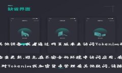 关于“手机装不上tokenim”