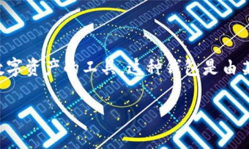 IM（Instant Messaging）这一术语通常与即时通讯相关。在区块链与数字货币的上下文中，“中心化钱包”指的是存储和管理数字资产的工具，这种钱包是由某个公司或组织控制的，与“去中心化钱包”相对应。中心化钱包通常提供用户友好的界面和便捷的操作，但也可能带来安全隐患。

如果你想了解有关后续趋势、未来发展或其他相关信息，请明确告知，我将非常乐意为你提供！