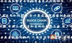 tiaoti冷钱包不显示币价的