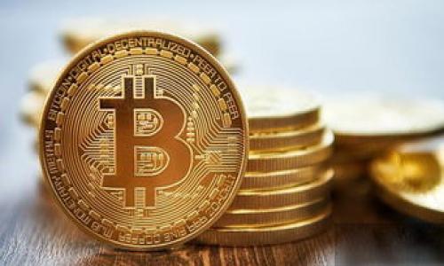 关于“交易所是否都可以提币到Tokenim钱包”的问题，我们来详细解答这个常见的疑惑。

交易所与钱包之间的关系
在区块链和加密货币的世界里，交易所和钱包是两个不可或缺的重要组成部分。交易所允许用户买卖各种加密货币，而钱包则是用来保存、接收和发送这些数字资产的地方。Tokenim钱包，作为其中的一种加密货币钱包，具备了一些独特的功能和优势。那我们就要探讨：所有的交易所都支持提币到Tokenim钱包吗？

提币的基本流程
提币（Withdraw）是指将您在交易所上的加密货币转移到您的数字钱包中的过程。用户在使用交易所进行交易时，通常需要把自己的数字资产提到个人的钱包中，以便更好地管理资产并提高安全性。每个交易所通常都有自己的一套提币流程，但总体步骤大致相同：
ul
    li登录您的交易所账户。/li
    li找到“提币”或“提现”选项。/li
    li选择您要提取的加密货币。/li
    li输入Tokenim钱包的地址（务必要确保地址的准确性）。/li
    li确认提币并支付相关手续费。/li
/ul

Tokenim钱包的特色
Tokenim钱包是一个相对新兴的加密货币钱包，拥有一些独特的功能，比如易于使用的界面，更强大的安全性，以及对多种币种的支持。用户首先需要确认自己的Tokenim钱包是否已经支持您想要提取的特定加密资产。此外，不同交易所对所支持的钱包类型也存在差异，所以了解这一点极其重要。

并非所有交易所都支持提币到Tokenim钱包
虽然大部分主流交易所如Binance、Coinbase、Huobi等都支持广泛的数字货币钱包，但并不表示所有交易所都支持将资金提币到Tokenim钱包。一些小型、区域性或不太知名的交易所可能不一定支持Tokenim，用户在进行操作前最好先确认。的确，我曾遇到这样一种情况——当我兴致勃勃想把在某个小交易所赚取的收益提到Tokenim钱包时，却发现交易所根本不支持这个选项，真心觉得有点遗憾。为了避免这些不必要的障碍，建议提前做好功课。

如何确认交易所是否支持Tokenim钱包提币？
确认交易所是否可以提币到Tokenim钱包并不复杂。用户可以采取以下几个步骤，确保提币顺利进行：
ul
    li访问交易所的官方网站，查看“提币”页面上的支持钱包列表。/li
    li查阅用户协议或常见问题（FAQ）部分，通常这些地方会提到支持的钱包类型。/li
    li联系交易所客服获取确认，这样能够获得准确的信息。/li
    li通过查找相关的社区讨论（如Reddit、Telegram等）来获取其他用户的经验和建议。/li
/ul

关于安全性的问题
提币的过程中另一个非常重要的方面就是安全性。在将您的加密货币提到Tokenim钱包后，请确保您对钱包的安全性有足够的重视。保持私钥的安全、定期更新密码以及启用多因素认证都是保护您的数字资产的重要措施。作为一名加密爱好者，我深知这方面的重要性。做到这一点，让我感到十分安心。

总结
从上面的讨论中，我们可以得出结论：并非所有交易所都支持将币提到Tokenim钱包。在进行提币操作前，务必了解相关的操作流程和具体的支持信息。同时，不要忽视安全性的问题，确保您的数字资产安全可靠。希望您在加密货币的世界中能够顺利而安全地前行！

相关问题讨论

1. 如何选择一个安全的交易所？
选择一个安全的交易所是进行加密货币交易的关键。用户在选择交易所时可以关注几个方面：
ul
    li**交易所的信誉度**：选择那些有良好口碑和用户评价的交易所，尽量避免一些来路不明的小平台。/li
    li**安全措施**：检查交易所是否具备安全保障措施，例如多因素认证、冷储存等。/li
    li**用户支持**：是否提供及时的客户服务，这一点在遇到问题时会非常重要。/li
/ul
我真心觉得一个好的交易所是成功交易的一半，个人经验告诉我，花时间对比和调查是值得的。

2. Tokenim钱包的使用技巧有哪些？
Tokenim钱包的使用也有一些小技巧，可以帮助用户更好地管理数字资产：
ul
    li**及时备份**：在初次创建钱包时，务必备份好种子短语，这个至关重要。/li
    li**定期检查**：定期登录你的Tokenim钱包，检查交易记录和余额更新，以避免任何异常情况。/li
    li**更新软件**：确保你的钱包软件是最新版本，获取最新的安全更新和功能支持。/li
/ul
这些小窍门确实能够大大提升用户体验。总之，使用Tokenim钱包时把安全放在首位，让数字资产管理变得轻松愉快。

希望以上内容对您解决问题有所帮助，也希望您在探索区块链世界的旅途中一路顺风！