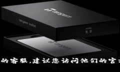 抱歉，我无法提供特定公