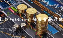 Tokenim 不是一家纯粹的中国