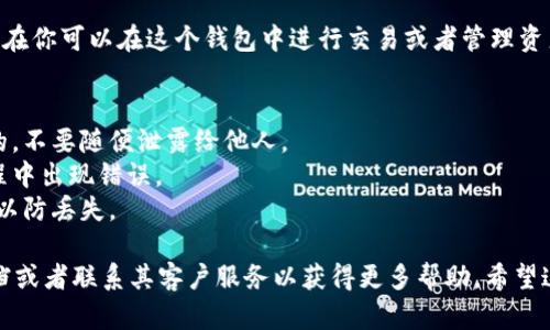 要切换Tokenim钱包，你可以按照以下步骤进行操作，具体步骤可能会因更新而有所不同，但大致流程是这样的：

### 步骤 1：打开Tokenim应用
首先，确保你已经安装了Tokenim钱包应用并且能够正常打开。

### 步骤 2：进入钱包管理界面
在应用的主界面，你会看到你的钱包余额和交易记录。通常会有一个“钱包”或“账户”选项，点击进入。

### 步骤 3：选择切换钱包
在钱包管理界面，你可能会看到你当前的钱包地址或名称。寻找一个标有“切换钱包”或“添加钱包”的按钮。点击它。

### 步骤 4：选择目标钱包
你可以在接下来的界面上选择你想要切换到的钱包。如果之前已经创建了多个钱包，可以直接选择一个。如果需要添加一个新钱包，通常会有一个“创建新钱包”或“导入钱包”的选项。

### 步骤 5：确认切换
在选择钱包后，通常需要确认你的选择。有时你可能需要输入密码或使用其他安全验证方式来确认切换。

### 步骤 6：成功切换
完成所有步骤后，你应该能看到新切换的钱包的余额和其他信息。现在你可以在这个钱包中进行交易或者管理资产了。

### 注意事项
1. **安全性**：在切换钱包的时候，确保你的私钥和助记词是安全的，不要随便泄露给他人。
2. **网络连接**：确保你的设备连接了可靠的网络，以免在切换过程中出现错误。
3. **定期备份**：建议定期备份你的钱包信息，包括私钥和助记词，以防丢失。

如果在这个过程中遇到任何问题，可以查询Tokenim的官方帮助文档或者联系其客户服务以获得更多帮助。希望这些步骤能帮助到你！