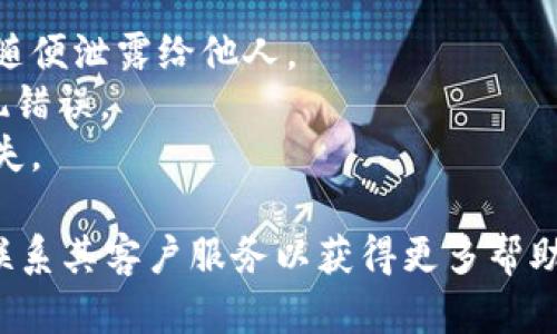 要切换Tokenim钱包，你可以按照以下步骤进行操作，具体步骤可能会因更新而有所不同，但大致流程是这样的：

### 步骤 1：打开Tokenim应用
首先，确保你已经安装了Tokenim钱包应用并且能够正常打开。

### 步骤 2：进入钱包管理界面
在应用的主界面，你会看到你的钱包余额和交易记录。通常会有一个“钱包”或“账户”选项，点击进入。

### 步骤 3：选择切换钱包
在钱包管理界面，你可能会看到你当前的钱包地址或名称。寻找一个标有“切换钱包”或“添加钱包”的按钮。点击它。

### 步骤 4：选择目标钱包
你可以在接下来的界面上选择你想要切换到的钱包。如果之前已经创建了多个钱包，可以直接选择一个。如果需要添加一个新钱包，通常会有一个“创建新钱包”或“导入钱包”的选项。

### 步骤 5：确认切换
在选择钱包后，通常需要确认你的选择。有时你可能需要输入密码或使用其他安全验证方式来确认切换。

### 步骤 6：成功切换
完成所有步骤后，你应该能看到新切换的钱包的余额和其他信息。现在你可以在这个钱包中进行交易或者管理资产了。

### 注意事项
1. **安全性**：在切换钱包的时候，确保你的私钥和助记词是安全的，不要随便泄露给他人。
2. **网络连接**：确保你的设备连接了可靠的网络，以免在切换过程中出现错误。
3. **定期备份**：建议定期备份你的钱包信息，包括私钥和助记词，以防丢失。

如果在这个过程中遇到任何问题，可以查询Tokenim的官方帮助文档或者联系其客户服务以获得更多帮助。希望这些步骤能帮助到你！