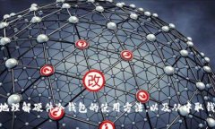 硬件冷钱包怎么取钱？详