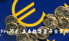 波宝冷钱包Pro闪兑：未来