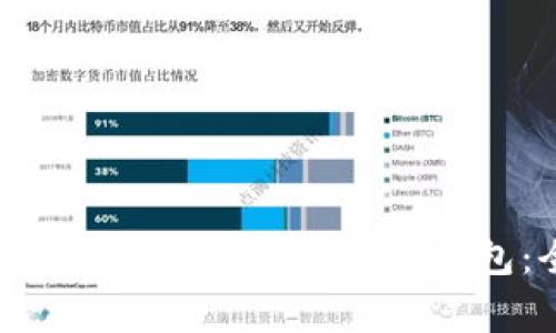 如何安全地将数字资产从交易所转移到冷钱包：全面指南与注意事项
