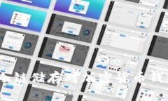 2024年硬件钱包与冷链储存