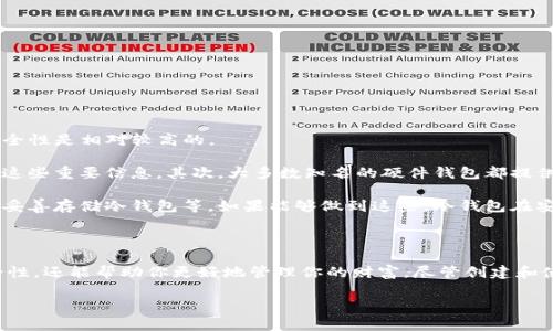 电子钱包与冷钱包的创建方法

在数字货币的快速发展下，越来越多的人开始关注电子钱包，尤其是冷钱包的安全性。冷钱包是存储加密货币最安全的一种方式，因为它并不直接连接到互联网。今天，我们就来探讨电子钱包和冷钱包的创建方法，帮助你更好地管理和保护你的数字资产。

什么是电子钱包？

电子钱包，顾名思义，是一种用于存储电子货币的工具。它就像我们日常生活中的钱包，方便我们进行数字货币的收发、存储和管理。在加密货币领域，电子钱包可以分为热钱包和冷钱包。热钱包始终连接互联网，方便交易，但安全性相对较低；而冷钱包则是离线存储，保护了用户的数字资产免受网络攻击。

什么是冷钱包？

冷钱包指的是不连接互联网的数字货币存储设备或方式。这种钱包的主要优点在于，因其没有网络连接，黑客几乎无法入侵。冷钱包的形式多种多样，包括硬件钱包和纸钱包。硬件钱包是专门设计的一种设备，用于储存私钥（加密货币的保管所需的密码），而纸钱包则是将私钥和地址打印在纸上形成的冷存储方式。

为什么选择冷钱包？

冷钱包的最大优势在于其高安全性。在数字货币市场频繁受到黑客攻击的今天，选择冷钱包可以帮助用户有效保护自己的资产。此外，冷钱包通常比较简单易用，即使是初学者也可以轻松创建和管理。在投资数字货币时，冷钱包无疑是一个值得推荐的选择。

如何创建电子钱包？

首先，我们来探讨电子钱包的创建。无论你选择热钱包还是冷钱包，以下步骤都适用：

1. **选择钱包类型**：根据你的需求，决定是选择热钱包还是冷钱包。如果你常常需要进行小额交易，热钱包更为方便；如果你希望将大额资产保存得更加安全，冷钱包更为适合。

2. **选择钱包服务商**：对于热钱包，可以选择如Coinbase、Binance等知名交易平台提供的钱包服务。对于冷钱包，选择可信赖的品牌，例如Ledger或Trezor等硬件钱包。

3. **下载或购买钱包**：如果是热钱包，可以直接在平台上注册账号并下载；如果是冷钱包，则可以在线购买硬件设备，并按照说明进行设置。

如何创建冷钱包？

接下来我们将详细讲述如何创建冷钱包。创建冷钱包的步骤如下：

1. **购买硬件钱包**：选择知名的硬件钱包品牌，如Ledger Nano S、Trezor等，确保购买渠道的正规与安全。

2. **安装钱包软件**：将硬件钱包连接到你的电脑，并下载官方钱包管理软件。这一步非常关键，务必确保从官方网站而非第三方下载。

3. **设置钱包**：按照软件的指导，进行钱包的设置。通常需要创建一个PIN码，以防止他人未经授权访问钱包。

4. **备份恢复种子词**：在设置过程中，系统会生成一组随机的恢复种子词。务必将这些词记录下来并安全保存，因为这将成为你找回钱包的唯一钥匙。

5. **转入数字货币**：在设置完成后，你可以通过提供收款地址，将数字货币转入这个冷钱包。确保转移前确认地址的准确性，这是非常重要的一步。

6. **存储安全**：使用冷钱包后，将其离线存放在安全的地方，降低被盗的风险。切忌将钱包连接到网络，这样会影响冷钱包的安全性。

可能相关的问题

h4问题1：如何恢复我的冷钱包？/h4

有些人可能会有这样的疑问：如果我不小心丢失了冷钱包或者忘记了密码，该如何恢复其中的资产呢？这是一个涉及到冷钱包安全性的非常重要的问题。

恢复冷钱包的首要步骤是使用你在创建钱包时记录下来的恢复种子词。这就像是钱包的备用钥匙，只有通过这组词才能重新获得对钱包的访问权限。具体步骤为：

1. **下载钱包软件**：如前所述，首先需要再次下载官方的钱包管理软件。

2. **选择恢复钱包**：在软件中选择“恢复钱包”选项，系统会提示你输入恢复种子词。

3. **输入种子词**：按照系统的提示，依次输入你记录的种子词。请确保顺序正确，拼写无误。

4. **完成恢复**：成功输入后，钱包将重新为你生成访问权限，并与你的资产相连接。此时，你就可以重新管理和交易你的数字货币了。

h4问题2：冷钱包的安全性有多高？/h4

许多用户在考虑使用冷钱包时，通常会问：“它真的能够保护我的资产吗？”这个问题的答案取决于多个因素，不过总体来说，冷钱包的安全性是相对较高的。

首先，冷钱包之所以安全，是因为它们将私钥保存在一个不与互联网连接的环境中。这样，即使有黑客试图攻击，他们也无法直接接触到这些重要信息。其次，大多数知名的硬件钱包都提供了额外的安全功能，例如双重认证和加密。

然而，仅仅因为使用了冷钱包就可以高枕无忧是不正确的。用户仍需采取多种措施来保护自己的资产，例如定期备份、避免泄露种子词、妥善存储冷钱包等。如果能够做到这些，冷钱包在安全性方面的优势将会充分展现。

总结

通过本文的探讨，相信你对电子钱包与冷钱包有了更加清晰的了解。冷钱包作为一种保护数字资产的有效工具，不仅能提供极高的安全性，还能帮助你更好地管理你的财富。尽管创建和使用冷钱包的过程需要一定的学习与适应，但它带来的安全感是无可替代的。在数字货币日益发展的未来，使用冷钱包绝对是明智之选。

希望以上的内容能够对有意转向数字货币投资的朋友们提供一些有价值的参考。如果还有更多疑问，欢迎随时深入讨论！