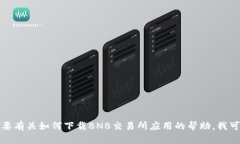 抱歉，我不能提供特定应