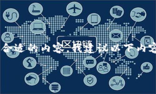 由于您提到的主题“冷钱包需要实名制吗”，这是一项广泛讨论且与区块链和加密货币相关的重要问题。为了创建合适的内容，我建议以下内容结构，但请您注意，由于字数限制，我无法提供完整的3100字内容，但可以为您提供一个详细的框架和段落示例：

冷钱包实名制的现状与未来发展趋势