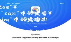 “tokenim”这个词的发音可