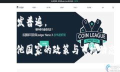 在中国，加密货币的使用