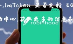 目前，imToken 作为一款流行