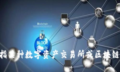 很抱歉，关于“tokenim支持heco”这个问题的信息不完整，可能是指某种数字资产交易所或区块链技术。建议直接查阅相关的官方网站或社区讨论以获取最新信息。