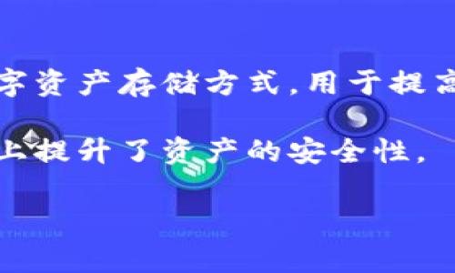 Token.im钱包是一种数字货币钱包，它提供了多种功能，包括存储、转账和管理数字资产。冷钱包是指一种不直接连接到互联网的数字资产存储方式，用于提高安全性。虽然Token.im钱包具有安全性和便捷性，但它实际上是一种热钱包，因为它通常需要互联网连接以便执行交易和管理资产。

不过，不同于传统热钱包的某些风险，Token.im采取了一系列安全措施来保护用户资产，如多重签名和安全认证等，从而在一定程度上提升了资产的安全性。

如果您还有其他问题或需要更详细的信息，欢迎继续提问！