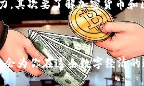 在讨论“tokenim软件”时，应该明确这是否指的是某个特定的加密货币或区块链相关的软件。如果有用户在寻找这种软件，需要着重注意其真实性和可靠性。不过，网络上确实存在许多假冒或欺诈性的应用程序，用户需要格外小心，以免上当受骗。 

### 1. 如何辨别假冒的tokenim软件？

1.1 官方渠道验证
在下载和使用任何软件之前，务必通过官方网站进行验证。不要轻易相信通过社交媒体或其他非官方平台推介的软件。

1.2 用户评论与评级
查看用户评论和评级可以帮助你判断软件的真实情况。虽然评论可以被操控，但极端的负面评价往往能揭示潜在的问题。

1.3 权限要求
注意软件请求的权限，如果一个应用程序要求过多的权限（例如访问您的联系人或照片），这可能是一个警示信号。

1.4 盈利模式分析
若软件声称能够让您迅速致富，您需要保持高度警惕。通常，这类软件往往有隐藏的目的。

### 2. 选择tokenim软件的建议

2.1 使用知名平台
选择在知名应用商店（如Google Play Store或App Store）上获得认可的应用程序，可以减少遭遇假冒软件的风险。

2.2 参与社区讨论
加入相关的在线社区（如Reddit、Discord等），能够获得其他用户的经验分享，帮助你更好地辨别软件的真伪。

2.3 定期更新与维护
确保你使用的软件定期获得更新和维护，这通常是软件开发者对其用户负责任的体现。

### 3. 可能的问题

3.1 真的有安全的tokenim软件吗？
真心觉得，这个问题非常重要。事实上，市场上确实存在安全和可靠的tokenim软件，只要用户多加留意选择。不论是公司背景、开发者的信誉，还是用户反馈，这些都是判断一个软件是否安全的重要依据。

3.2 怎么避免上当受骗？
这个问题让我有点遗憾，因为很多人在这一点上缺乏足够的警觉。要避免上当受骗，首先要具备基本的辨别能力，其次要了解加密货币和区块链的基本知识。对项目的白皮书、团队介绍等进行深入了解，才能更有保障地做出选择。

### 结论

在探索tokenim软件的过程中，用户需要保持警醒，认真对待每一个选择和决策。最终，选择安全可靠的软件，将会为你在这条数字经济的道路上保驾护航。