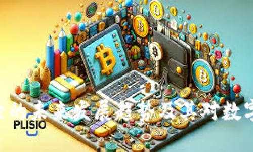 Tokenim钱包登录的未来发展趋势及其对数字资产安全的影响