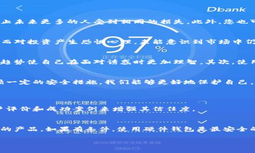 关于“tokenim假钱包能报案吗”的问题，这里有一些重要的信息和步骤，供您参考。

什么是Tokenim假钱包？
Tokenim假钱包是一种伪装成真实加密货币钱包的工具，可能导致用户的数字资产被盗或损失。这种钱包通常以虚假的承诺吸引用户，承诺可能高回报的投资或便捷的交易功能，但背后隐藏着诈骗者的不良企图。根据相关数据，虚假钱包的出现频率逐年上升，给无数投资者带来了经济损失，甚至心理上的负担。

如何辨别Tokenim假钱包？
面对琳琅满目的数字钱包，投资者必须学会一些基本的判断标准，以帮助识别假钱包。首先，检查钱包是否有官方网站，并认真查看其评价和用户反馈。其次，了解钱包的开发团队背景，知名钱包通常会有详细的团队资料和透明的运营模式。此外，警惕那些承诺暴利回报的产品，因为这往往是诈骗的红旗。

假钱包被盗的怎么办？
如果您不幸遭遇Tokenim假钱包的诈骗，及时采取行动是关键。首先，请立刻停止使用该钱包，避免进一步的资金损失。然后，收集所有与该钱包相关的交易记录、通讯记录以及任何可以证明您遭受骗局的证据。这些信息将在您报案时非常重要。

报案流程详解
1. **收集证据**：准备好所有聊天记录、交易记录和相关文件等，确保您有充分的证据支持您的报案。
2. **联系当地警方**：通常，您可以拨打当地警局的电话，询问是否能够报案。不同地区的流程有所不同，但大部分情况下，警方会要求您填写相关表格并提供证据。
3. **联系网络安全机构**：如果是网络诈骗，可以联系相关的网络安全机构，这些机构在处理此类案件方面通常有丰富的经验。
4. **警惕后续的骗局**：报案后，切勿分享您的信息，尤其是涉及金融信息的内容，以免被进一步的诈骗。

报案后的期待
实际上，报案并不一定能够迅速找回损失。诈骗案件的调查通常复杂，可能需要经过多个部门的协调。但这并不意味着放弃，报案至少可以创造一个官方记录，防止未来更多的人受到相同的损失。此外，您也可以定期跟进案件进展，以了解调查的最新情况。

令人遗憾的事情
不得不说，许多人在遭遇Tokenim假钱包诈骗后难免会感到沮丧和失落。这不仅仅是金钱的损失，更会对一个人的信任感和安全感产生影响。有些人甚至会因此而对投资产生恐惧心理，未能意识到市场中仍然存在很多真实可信的机会。

如何避免未来的诈骗
面对加密货币行业的迅猛发展，诈骗手法也在不断更新。我们必须保持警惕，从以下几方面来避免诈骗的可能：首先，保持对投资的学习，了解市场的基本常识和趋势使自己在面对诱惑时更加理智。其次，使用那些经过社区验证且信誉良好的钱包和交易平台。最后，切勿轻信任何承诺高回报的投资建议，真正的投资是需经过深思熟虑的，不会存在“轻松赚钱”的捷径。

总结
在经历了这个信息时代的种种骗局后，确实感到有些无奈与遗憾。Tokenim假钱包的出现提醒我们，投资虽然充满机会，但同样隐藏着风险。通过主动学习和遵循一定的安全措施，我们能够更好地保护自己，确保不再重蹈覆辙。而对于已经遭遇诈骗的受害者，希望大家都能认真对待报案，积极维护自己的权益。

相关问题
h41. Tokenim假钱包常见的诈骗手法有哪些？/h4
Tokenim假钱包的诈骗常常通过社交媒体、虚假网站或邮件传播，通过夸大的投资收益、诱人的交易手续费等方式吸引用户。此外，骗子们还可能利用伪造的用户评价和成功案例来增强其信任度。

h42. 如何选择一个安全的数字钱包？/h4
选择安全的数字钱包时，务必仔细查看钱包的安全特性，比如双重认证、私人密钥的管理等。同时，考虑社区的反馈和使用情况，选择那些有良好口碑和持续更新的产品。如果有条件，使用硬件钱包是最安全的选择之一。

希望这些信息能够帮助您更好地了解有关Tokenim假钱包的情况，并为未来的投资做出明智的选择。真正地，保持警惕、增强知识，是抵御诈骗的最佳武器。