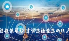 很抱歉，关于您提到的情