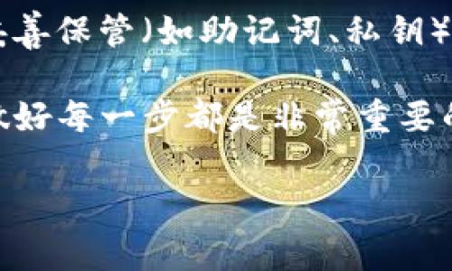 导入Tokenim观察钱包的步骤通常如下，但请根据具体应用的版本和更新进行操作。以下是指导步骤：

步骤一：下载并安装Tokenim
首先，确保你已经在你的设备上下载并安装了Tokenim应用。如果你还没有下载，可以在相应的应用商店中搜索“Tokenim”并进行下载安装。

步骤二：打开Tokenim应用
安装完成后，打开Tokenim应用。在主界面中，你会看到一个选项用于创建新钱包或导入现有钱包。

步骤三：选择导入钱包
点击“导入钱包”选项。Tokenim通常会提供多种导入方式，例如通过助记词、私钥或JSON文件进行导入。选择最适合你的方式。

步骤四：输入助记词或私钥
如果你选择使用助记词导入，系统会提示你输入之前备份的12个或24个助记词。确保输入时没有空格或拼写错误。如果你选择通过私钥导入，确保输入完整且正确的私钥。

步骤五：确认导入
完成上述信息的输入后，Tokenim会提示你确认导入信息。双重检查所有信息无误后，点击确认按钮。

步骤六：设置钱包名称及密码
在成功导入后，你可能会被要求为钱包设置一个名称，并设置密码（如果适用）。这是为了保护你的钱包安全，建议使用复杂的密码。

步骤七：查看钱包信息
完成以上步骤后，你就可以在Tokenim中查看你的钱包余额、交易记录等信息，开始使用你的数字资产。

常见问题
问题一：我忘记了助记词，该怎么办？
如果您忘记了助记词，那么恢复钱包的可能性就非常低了。这意味着您将无法访问到之前的钱包余额。对于数字资产的安全性，强烈建议用户妥善保管自己的助记词和私钥。如果遗忘助记词，唯一的办法就是寻找之前的备份。如果没有备份，那就很遗憾了，资产可能会永久丢失。

问题二：导入钱包后，我的资产是否安全？
在导入钱包后，资产的安全性取决于多个因素。首先，确保你设备的安全，安装防病毒软件，并定期更新系统。如果将钱包信息妥善保管（如助记词、私钥），则资产的安全性相对较高。此外，建议启用双重验证，增加安全层级。

最后，我们真心希望这些步骤能帮助到你，使用Tokenim时的每一个操作都能顺利进行。不论是数字资产的管理还是安全性，做好每一步都是非常重要的。存储和管理数字资产是一项严肃的责任，谨慎行事，才能让我们在这个快速发展的数字货币领域里，保持冷静与安全。

希望这些信息对你有所帮助！如果还有其他疑问，请随时询问。