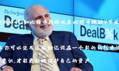 将资产从热钱包转移到冷