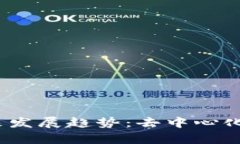 MyCrypto钱包的未来发展趋势